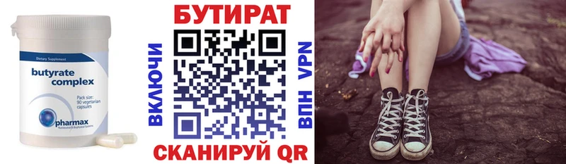 БУТИРАТ вода  Купить где  Аркадак 