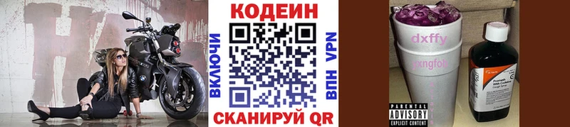 Купить закладки Аркадак Кодеин напиток Lean (лин)